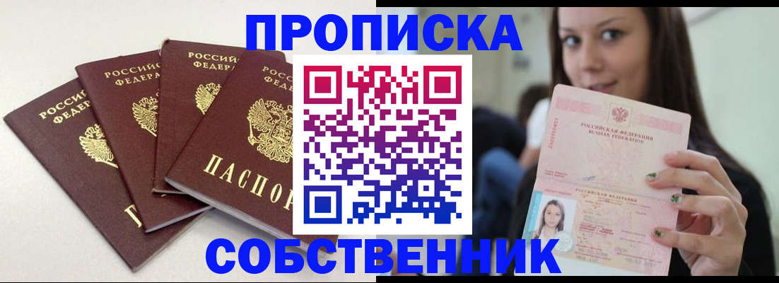 временная регистрация купить в Катав-Ивановске