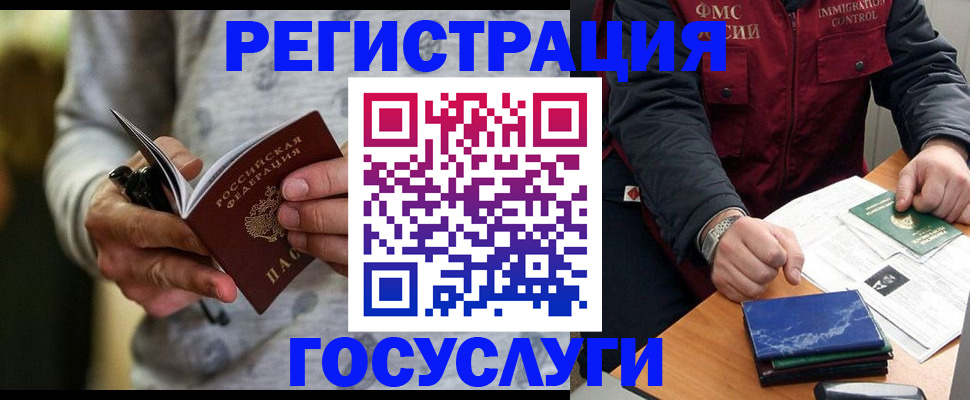 миграционный учет в Катав-Ивановске